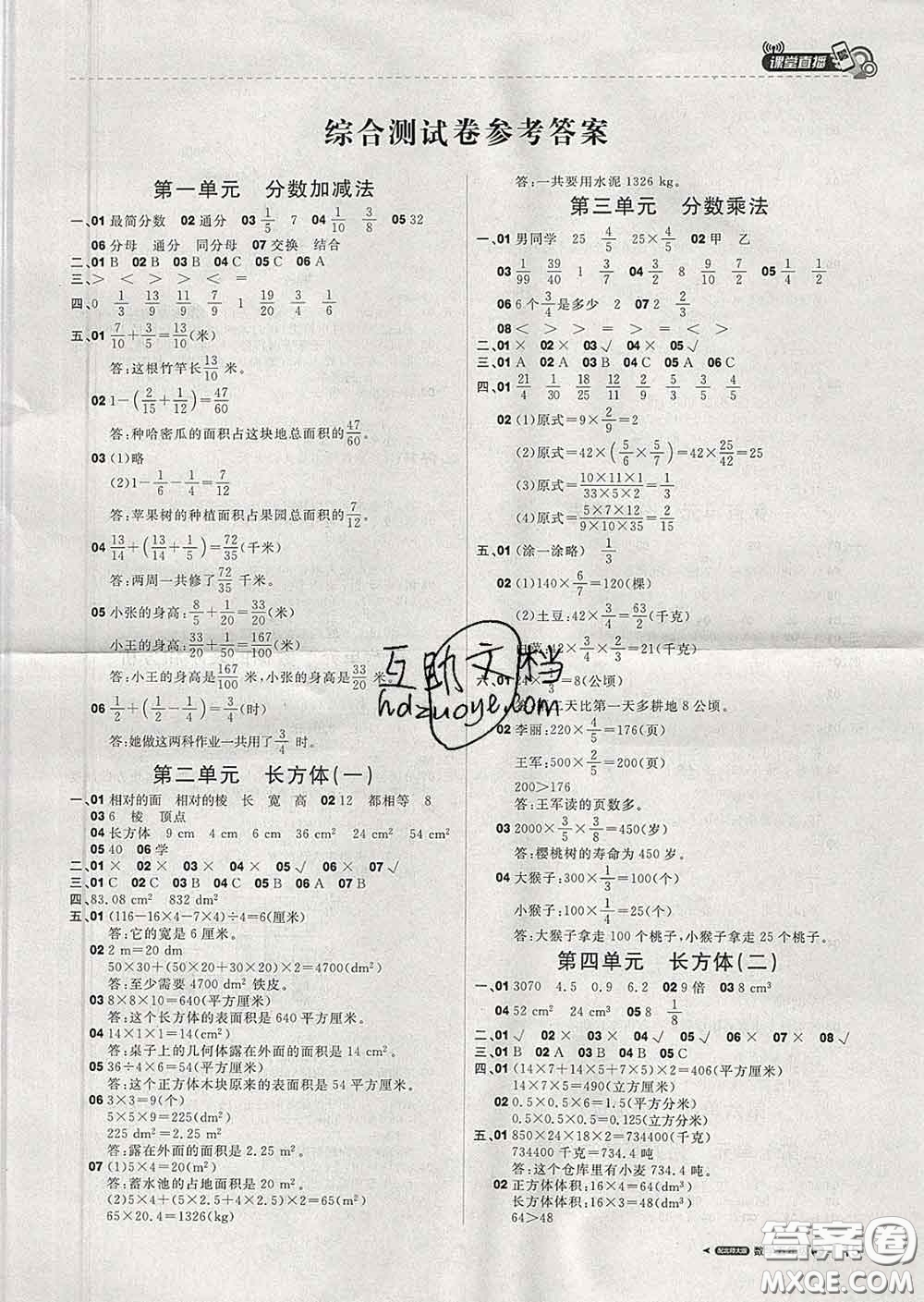 2020春新版1加1輕巧奪冠課堂直播五年級(jí)數(shù)學(xué)下冊(cè)北師版答案
