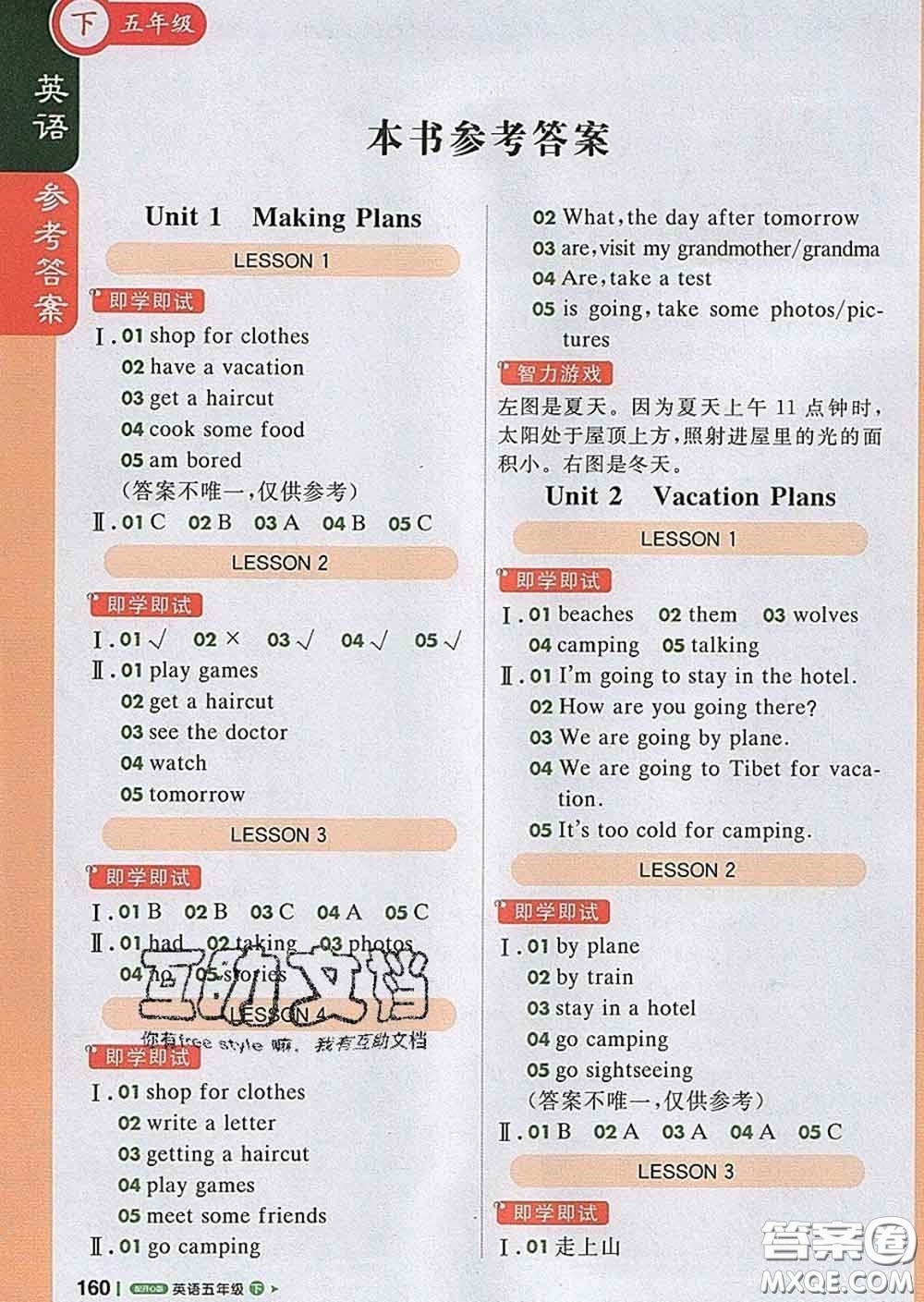2020春新版1加1輕巧奪冠課堂直播五年級(jí)英語下冊(cè)開心版答案