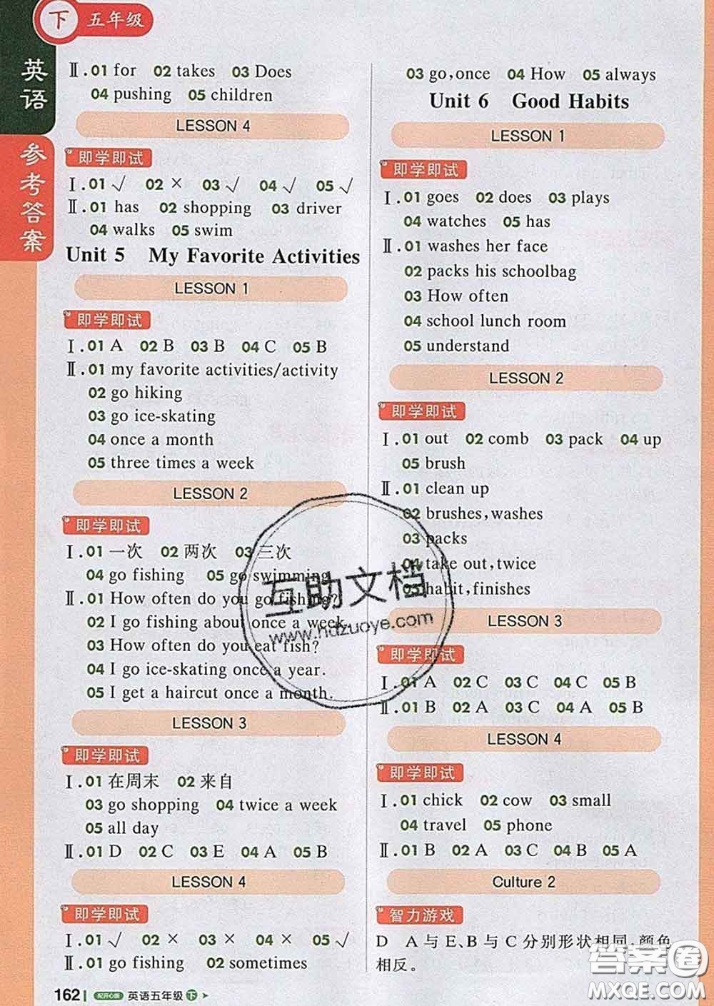2020春新版1加1輕巧奪冠課堂直播五年級(jí)英語下冊(cè)開心版答案