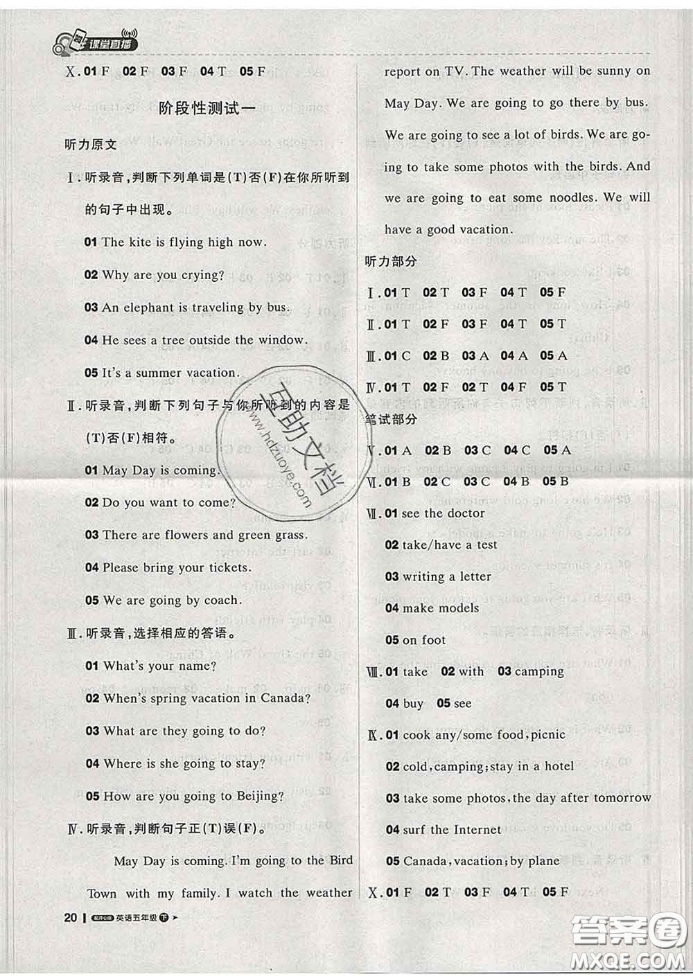 2020春新版1加1輕巧奪冠課堂直播五年級(jí)英語下冊(cè)開心版答案