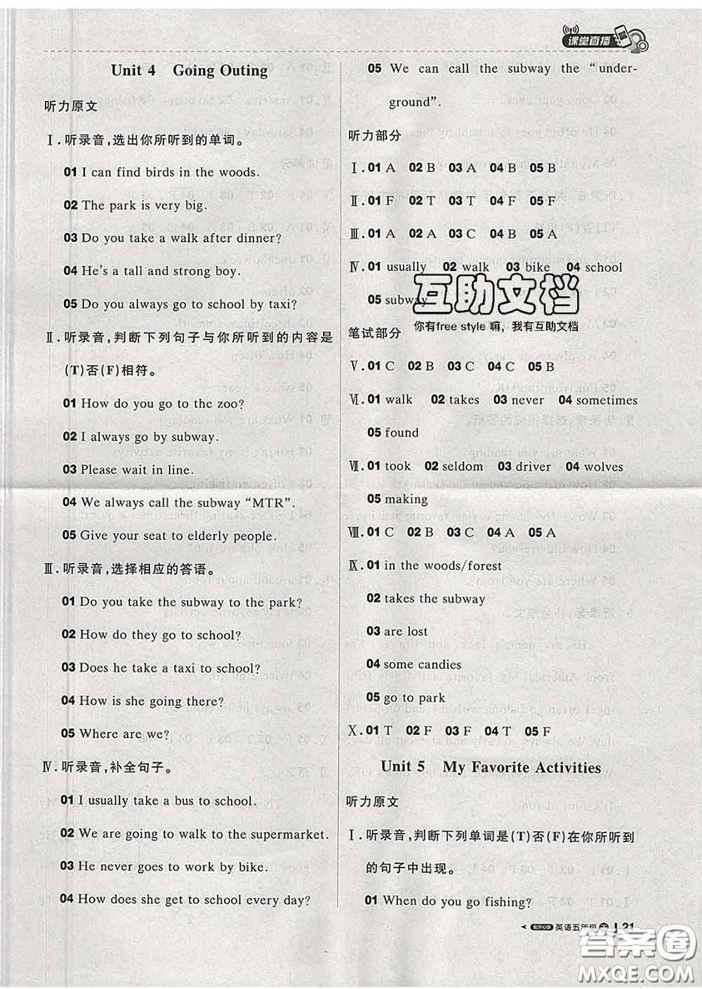 2020春新版1加1輕巧奪冠課堂直播五年級(jí)英語下冊(cè)開心版答案