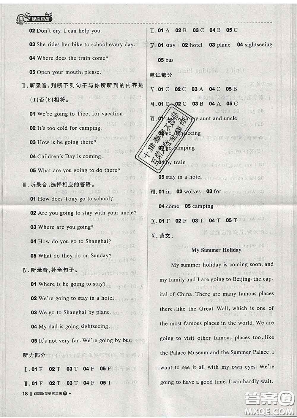 2020春新版1加1輕巧奪冠課堂直播五年級(jí)英語下冊(cè)開心版答案