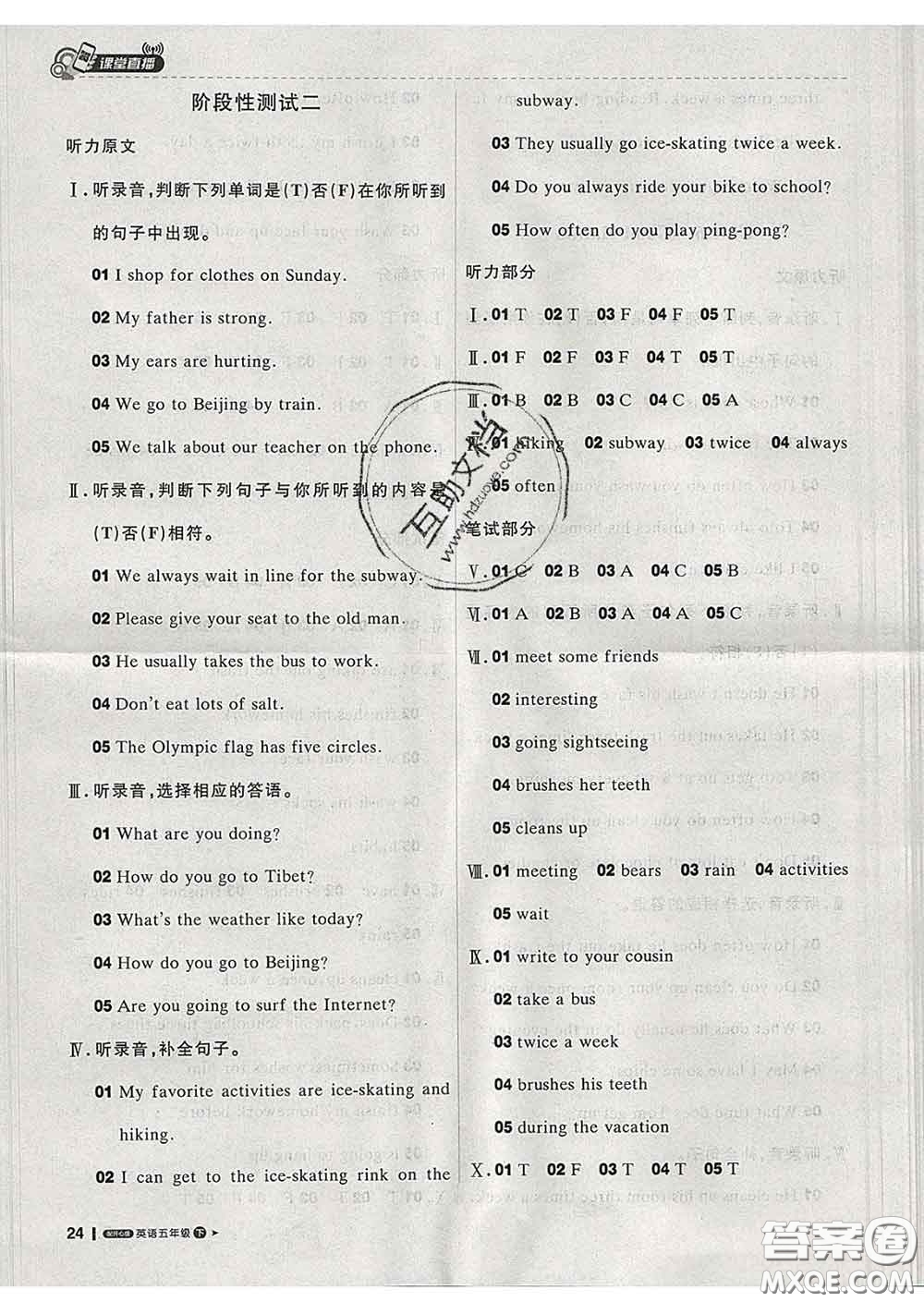 2020春新版1加1輕巧奪冠課堂直播五年級(jí)英語下冊(cè)開心版答案