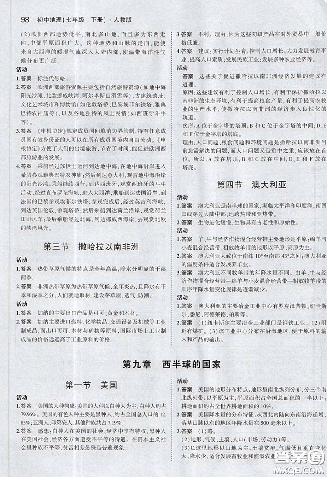 人民教育出版社2020義務(wù)教育教科書地理七年級下冊人教版教材習(xí)題答案