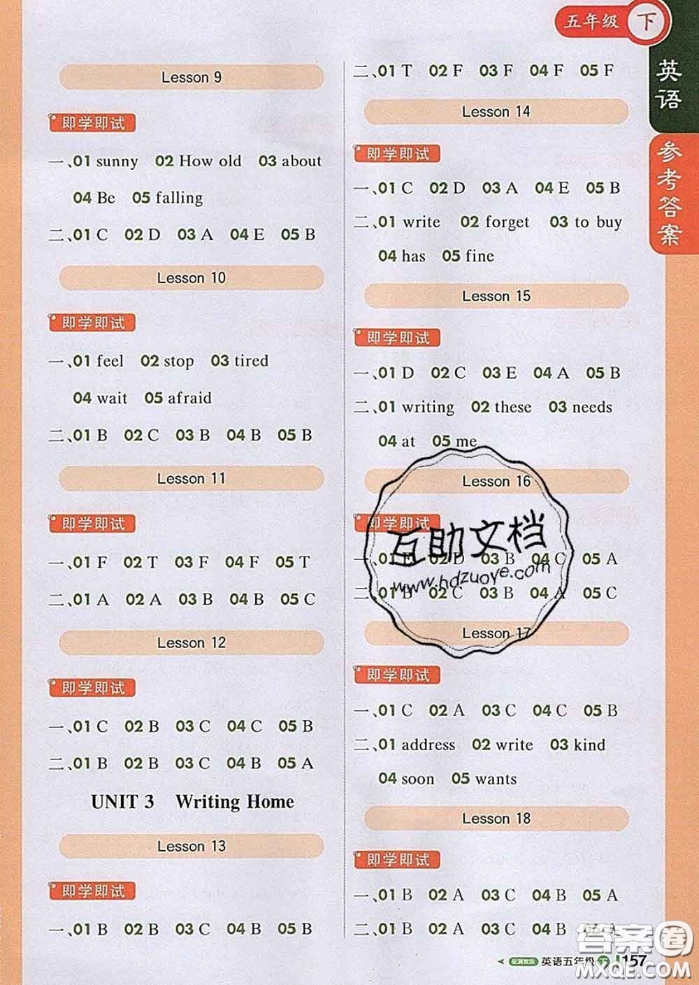 2020春新版1加1輕巧奪冠課堂直播五年級英語下冊冀教版答案