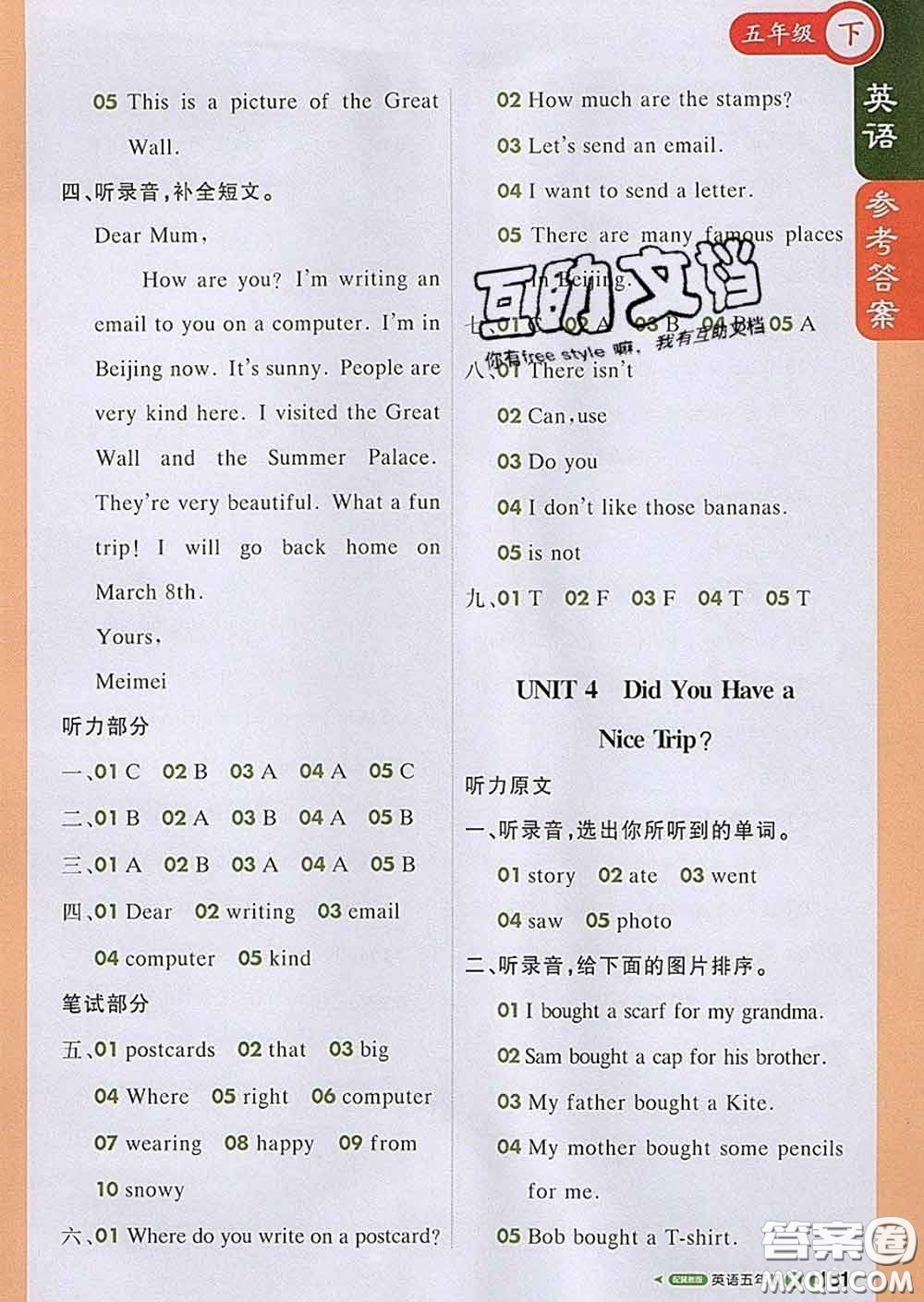 2020春新版1加1輕巧奪冠課堂直播五年級英語下冊冀教版答案