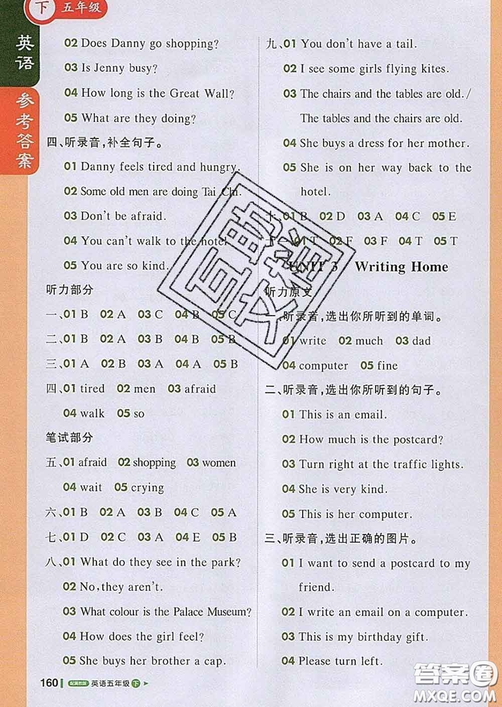 2020春新版1加1輕巧奪冠課堂直播五年級英語下冊冀教版答案