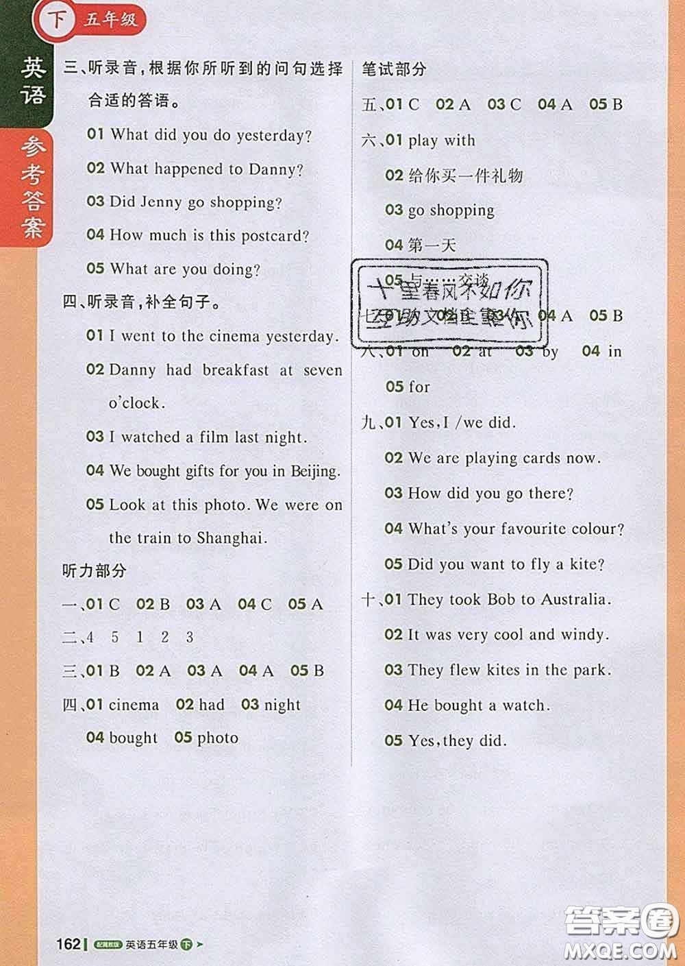 2020春新版1加1輕巧奪冠課堂直播五年級英語下冊冀教版答案