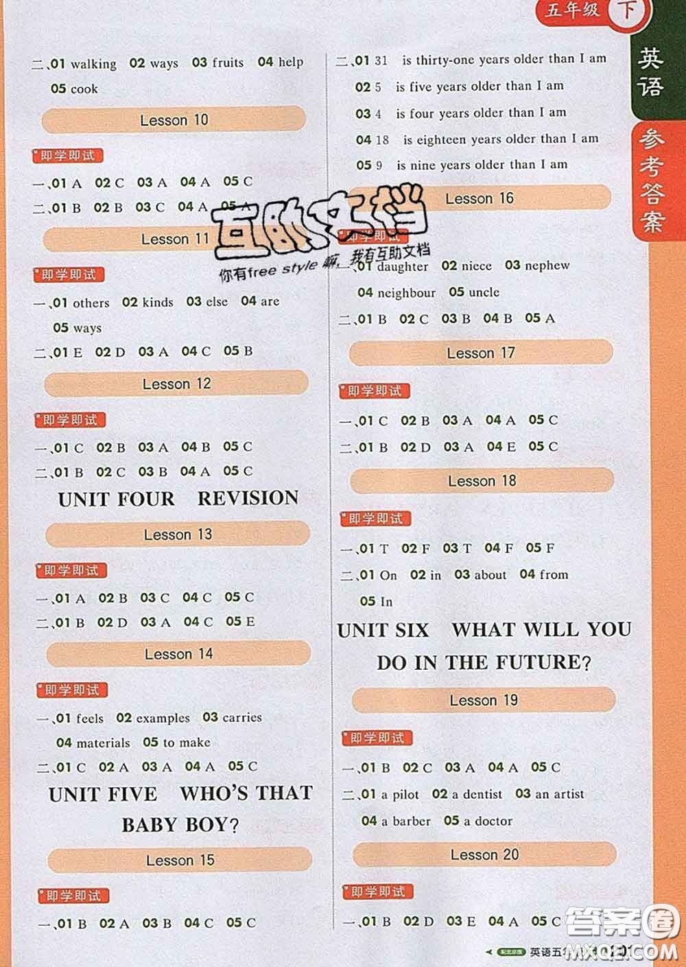 2020春新版1加1輕巧奪冠課堂直播五年級英語下冊北京版答案