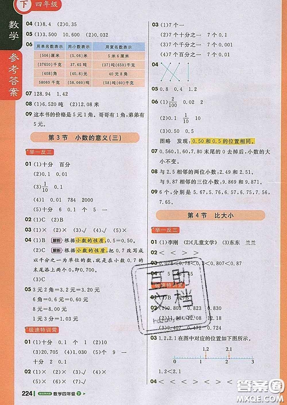 2020春新版1加1輕巧奪冠課堂直播四年級數(shù)學(xué)下冊北師版答案