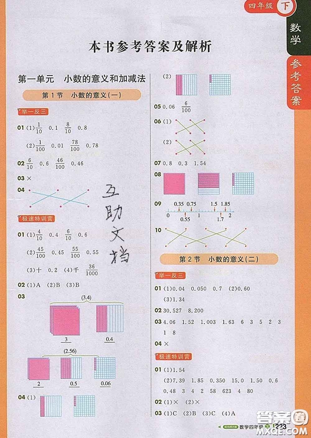 2020春新版1加1輕巧奪冠課堂直播四年級數(shù)學(xué)下冊北師版答案