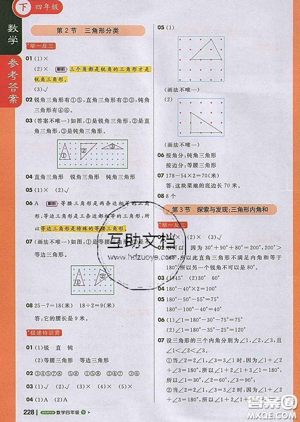 2020春新版1加1輕巧奪冠課堂直播四年級數(shù)學(xué)下冊北師版答案