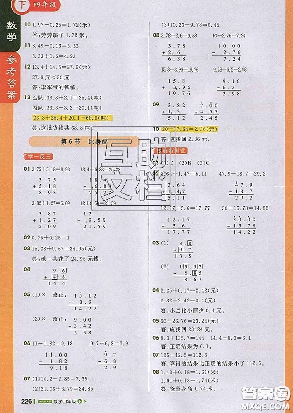2020春新版1加1輕巧奪冠課堂直播四年級數(shù)學(xué)下冊北師版答案