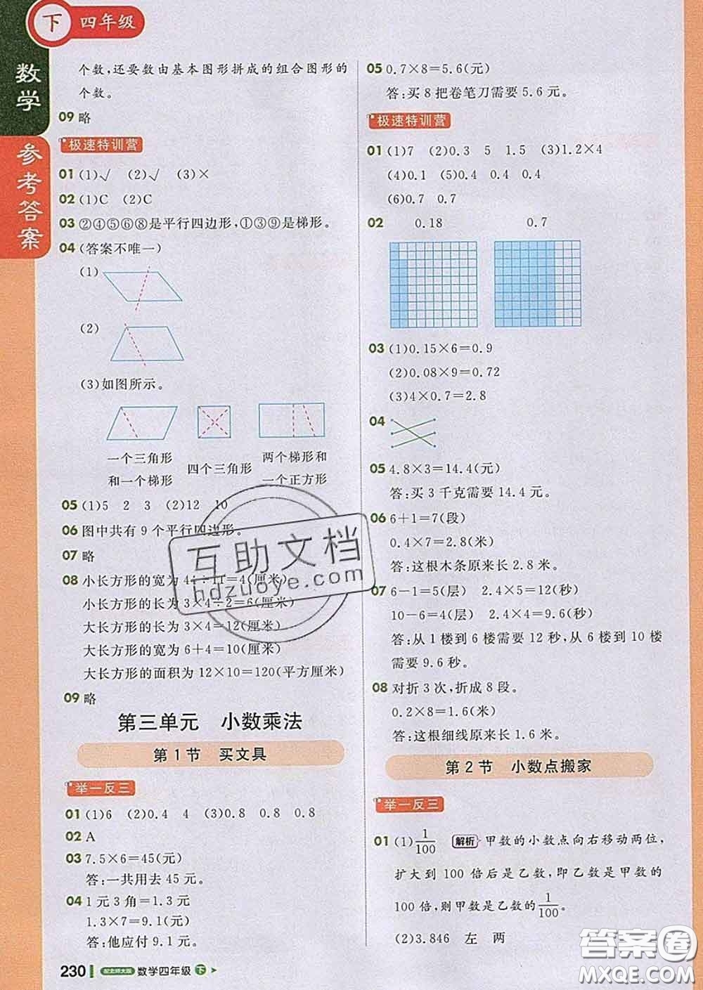 2020春新版1加1輕巧奪冠課堂直播四年級數(shù)學(xué)下冊北師版答案