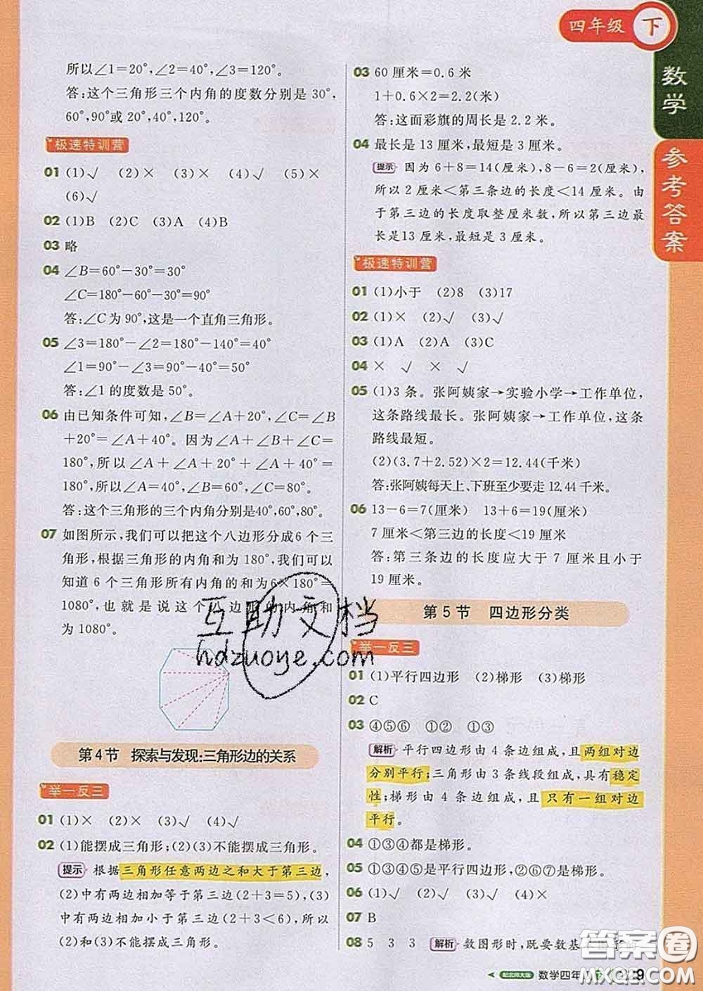 2020春新版1加1輕巧奪冠課堂直播四年級數(shù)學(xué)下冊北師版答案