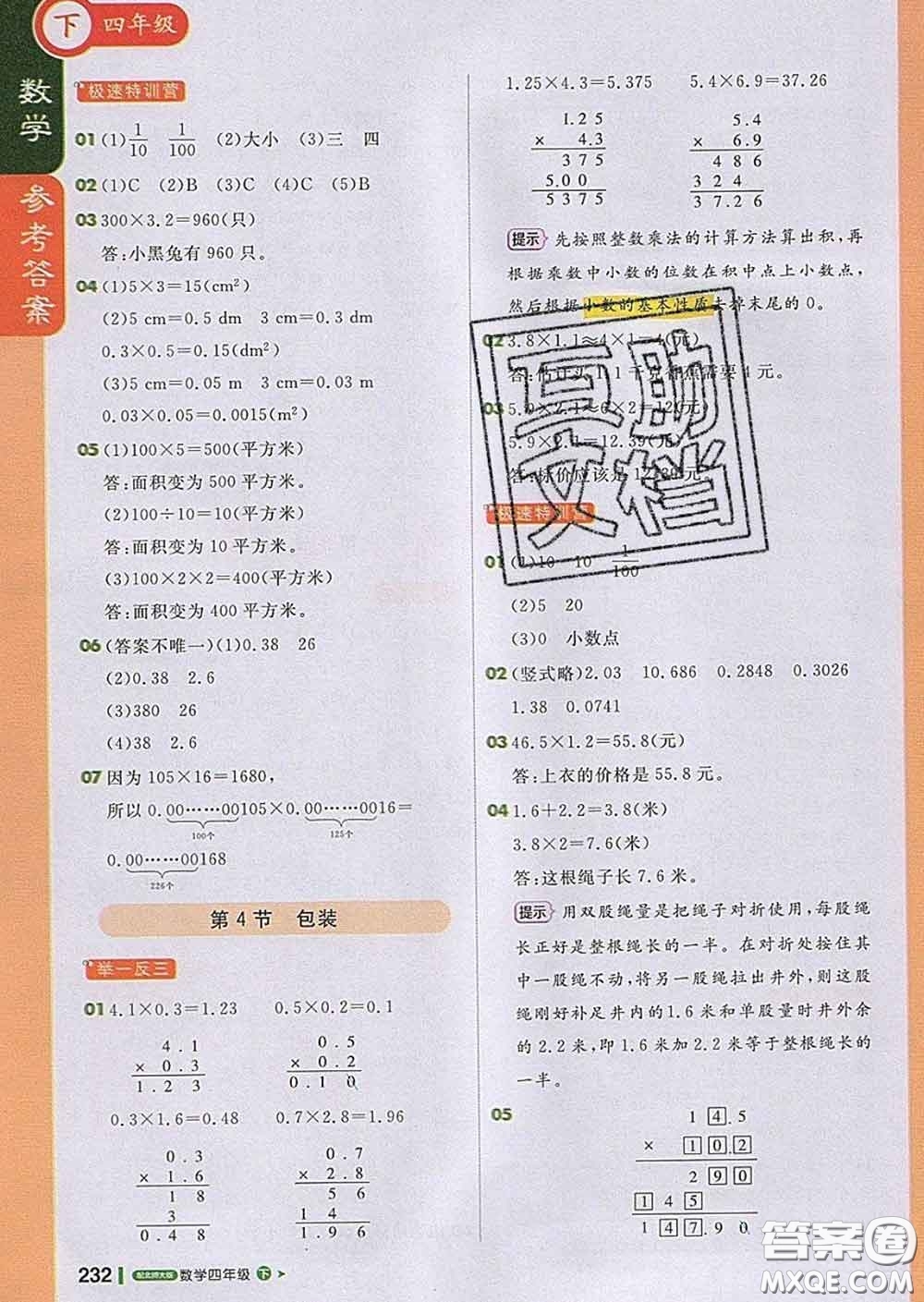 2020春新版1加1輕巧奪冠課堂直播四年級數(shù)學(xué)下冊北師版答案