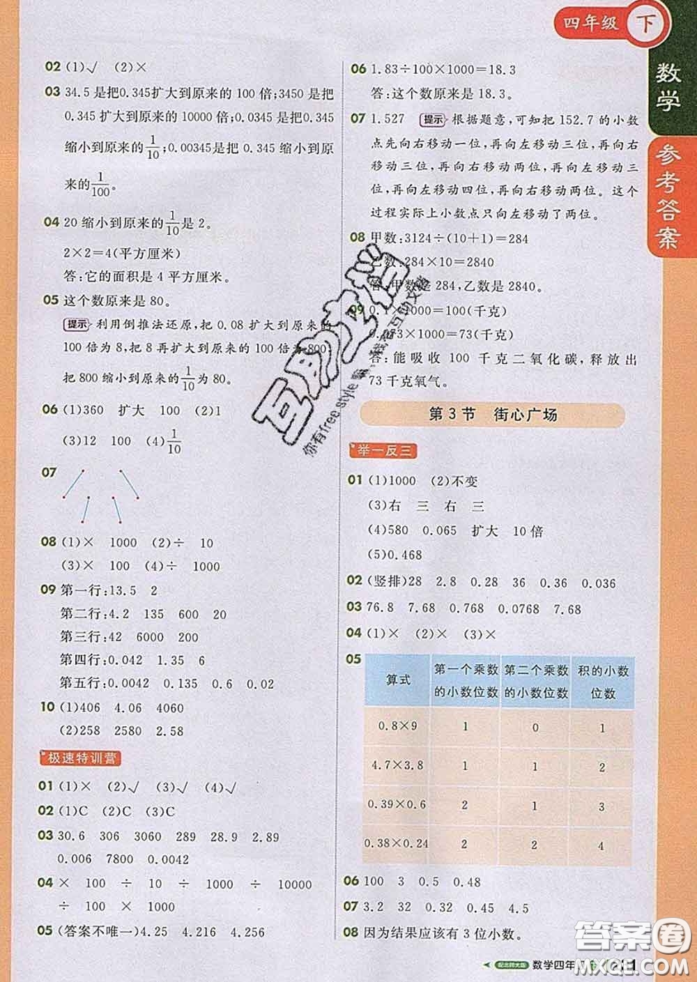 2020春新版1加1輕巧奪冠課堂直播四年級數(shù)學(xué)下冊北師版答案