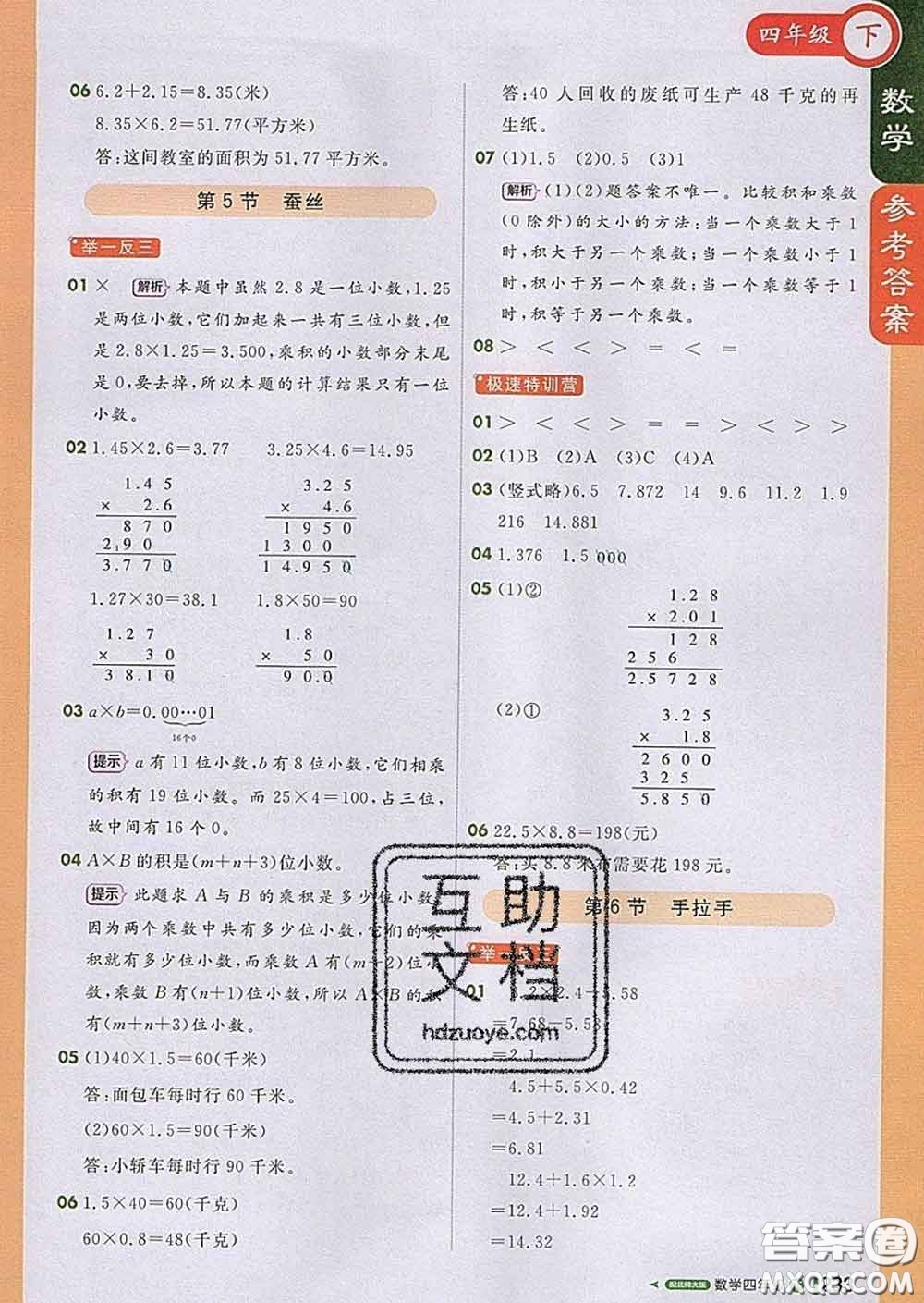 2020春新版1加1輕巧奪冠課堂直播四年級數(shù)學(xué)下冊北師版答案
