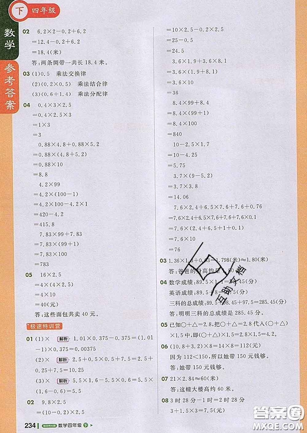 2020春新版1加1輕巧奪冠課堂直播四年級數(shù)學(xué)下冊北師版答案