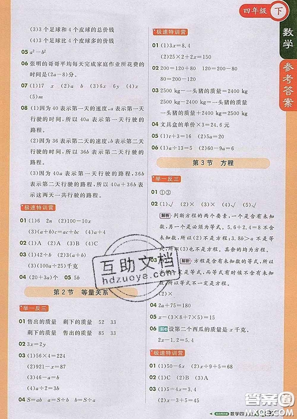 2020春新版1加1輕巧奪冠課堂直播四年級數(shù)學(xué)下冊北師版答案