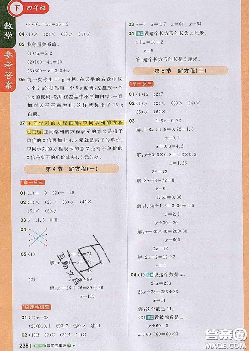 2020春新版1加1輕巧奪冠課堂直播四年級數(shù)學(xué)下冊北師版答案