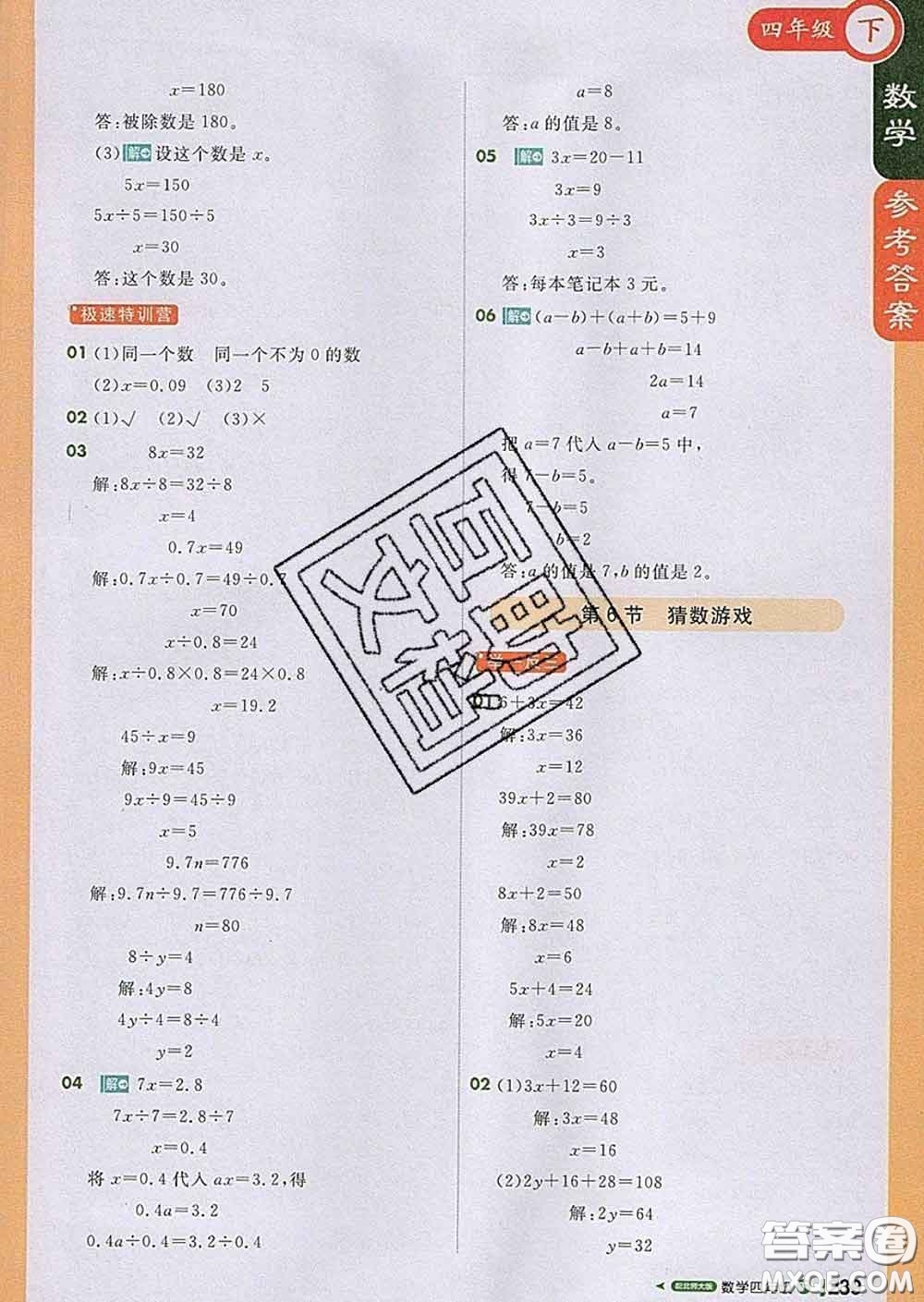 2020春新版1加1輕巧奪冠課堂直播四年級數(shù)學(xué)下冊北師版答案