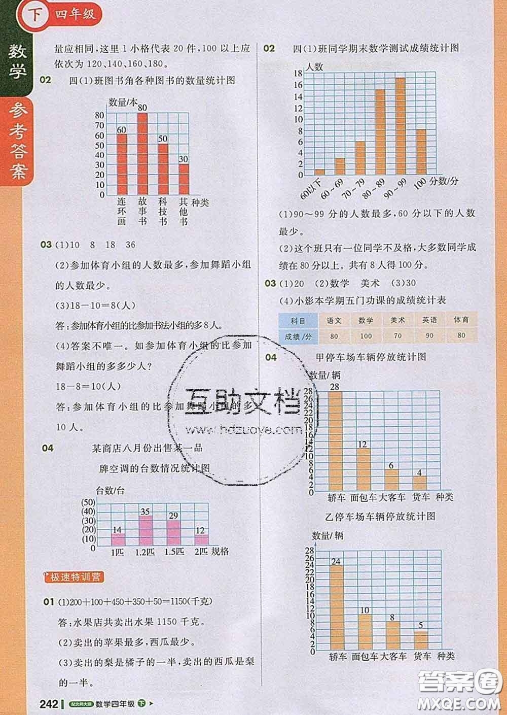 2020春新版1加1輕巧奪冠課堂直播四年級數(shù)學(xué)下冊北師版答案