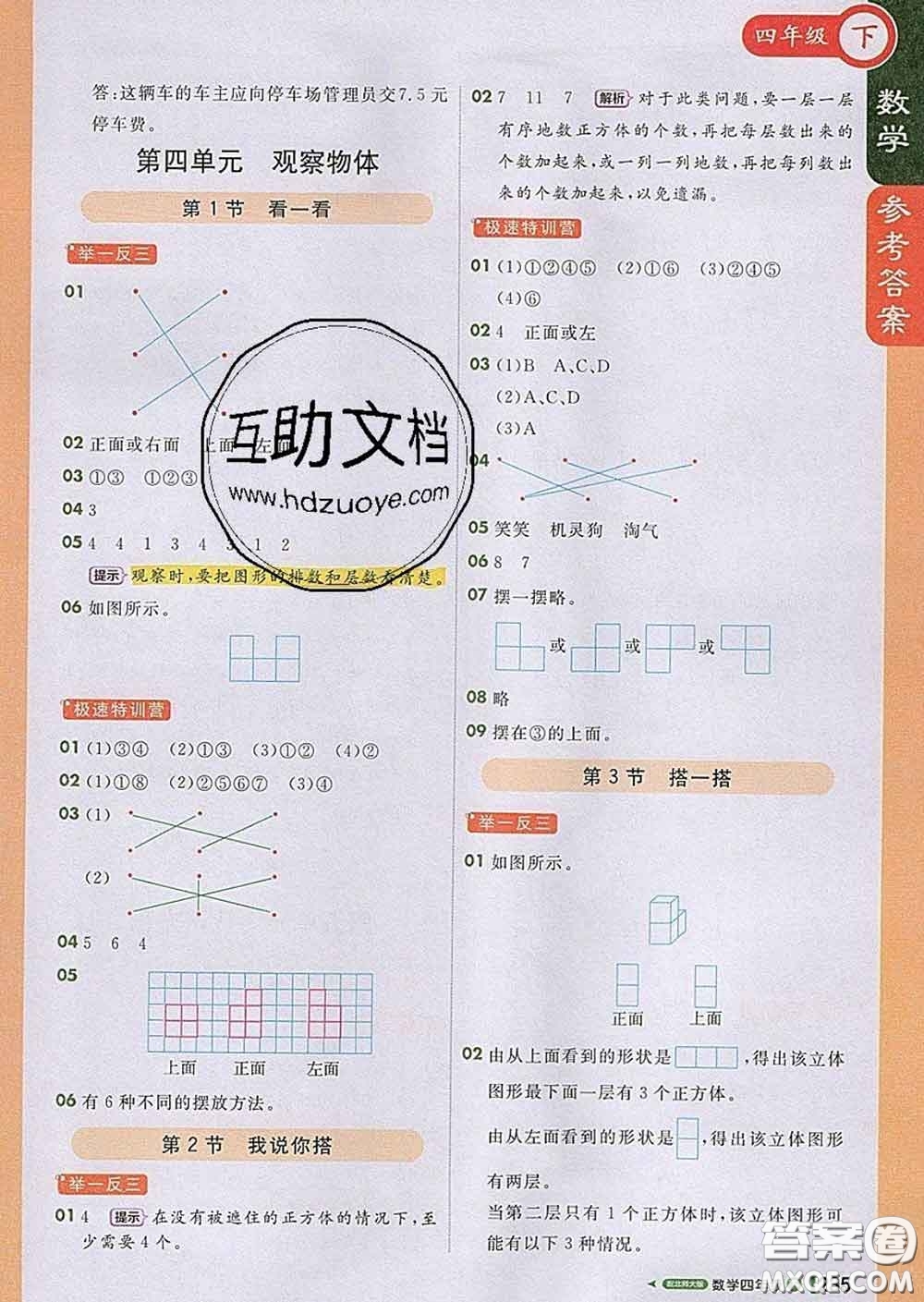 2020春新版1加1輕巧奪冠課堂直播四年級數(shù)學(xué)下冊北師版答案
