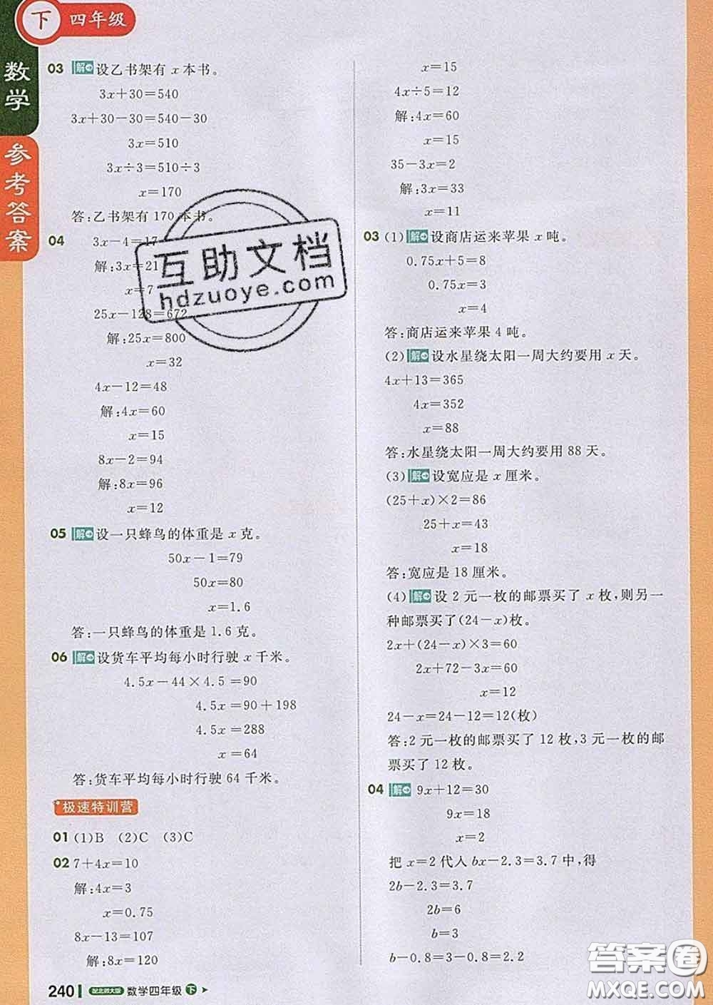 2020春新版1加1輕巧奪冠課堂直播四年級數(shù)學(xué)下冊北師版答案