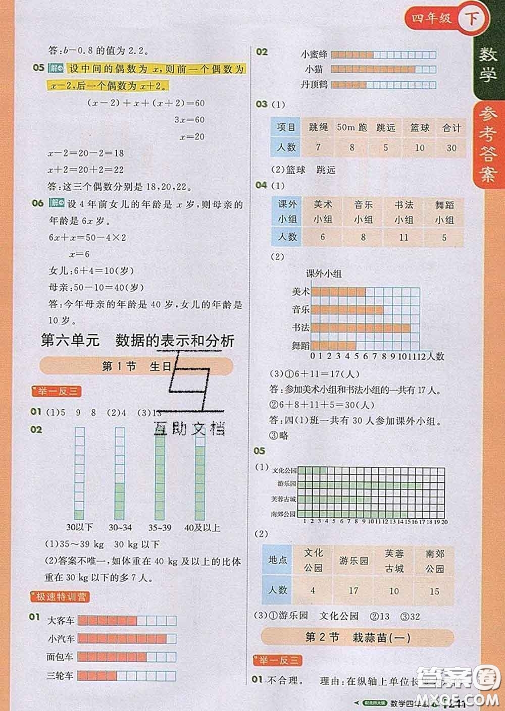 2020春新版1加1輕巧奪冠課堂直播四年級數(shù)學(xué)下冊北師版答案