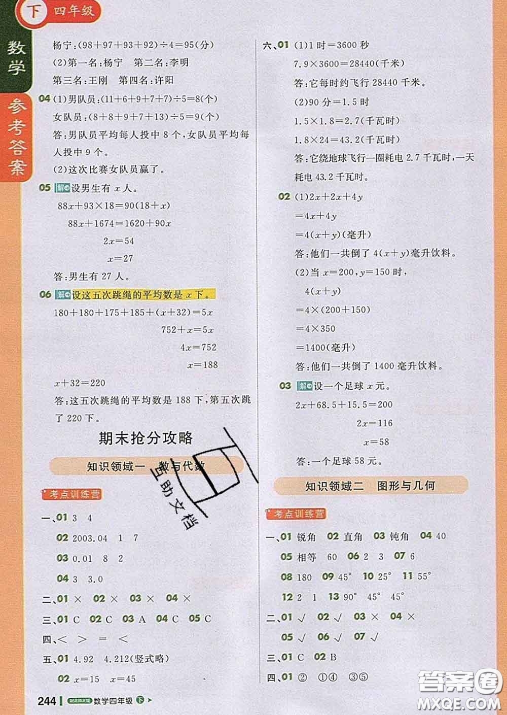 2020春新版1加1輕巧奪冠課堂直播四年級數(shù)學(xué)下冊北師版答案