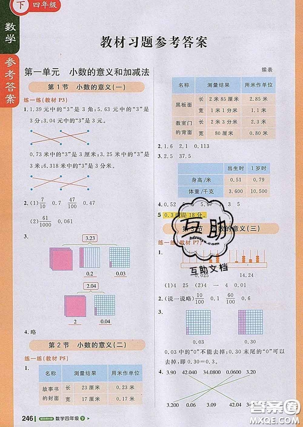 2020春新版1加1輕巧奪冠課堂直播四年級數(shù)學(xué)下冊北師版答案
