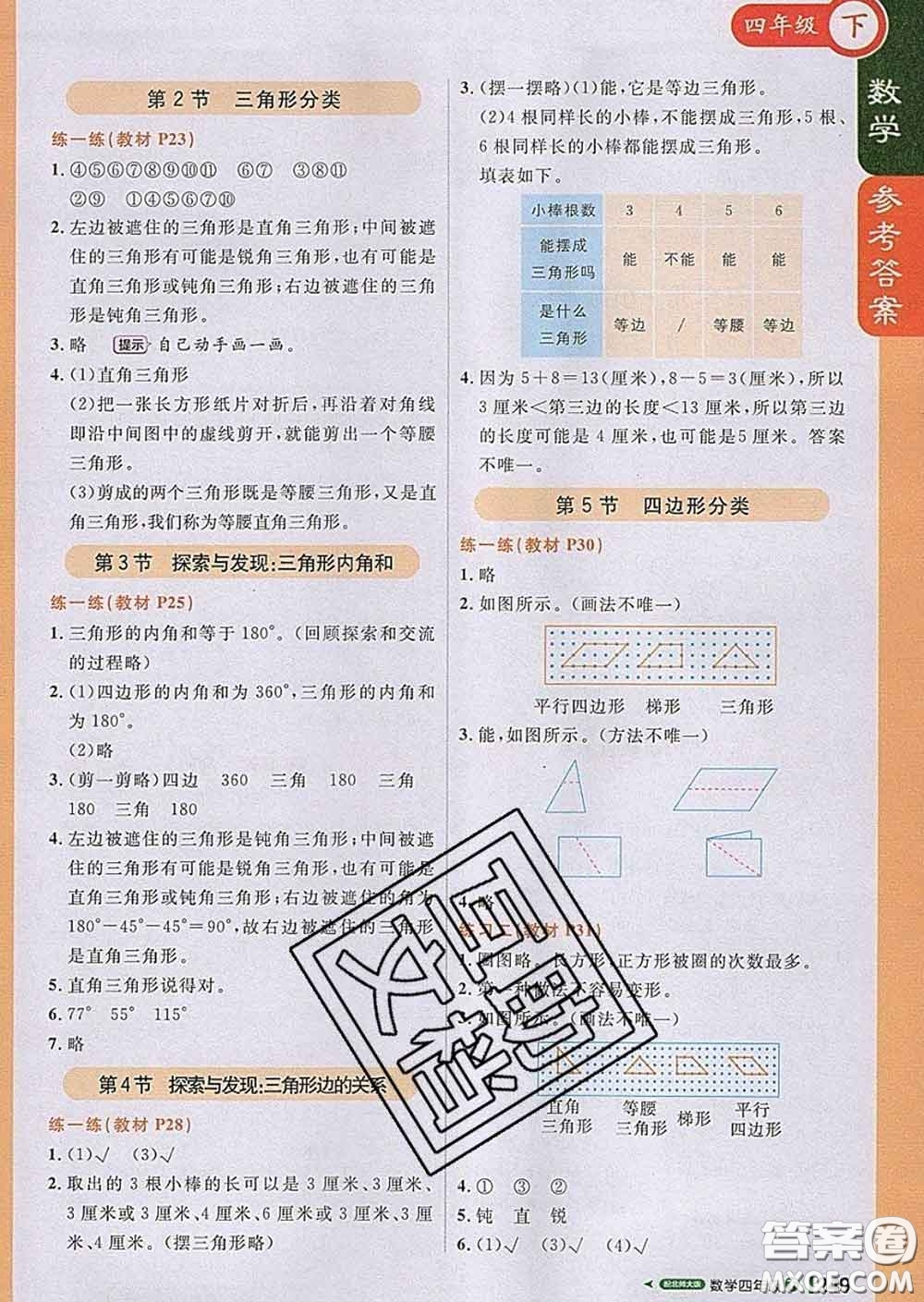 2020春新版1加1輕巧奪冠課堂直播四年級數(shù)學(xué)下冊北師版答案