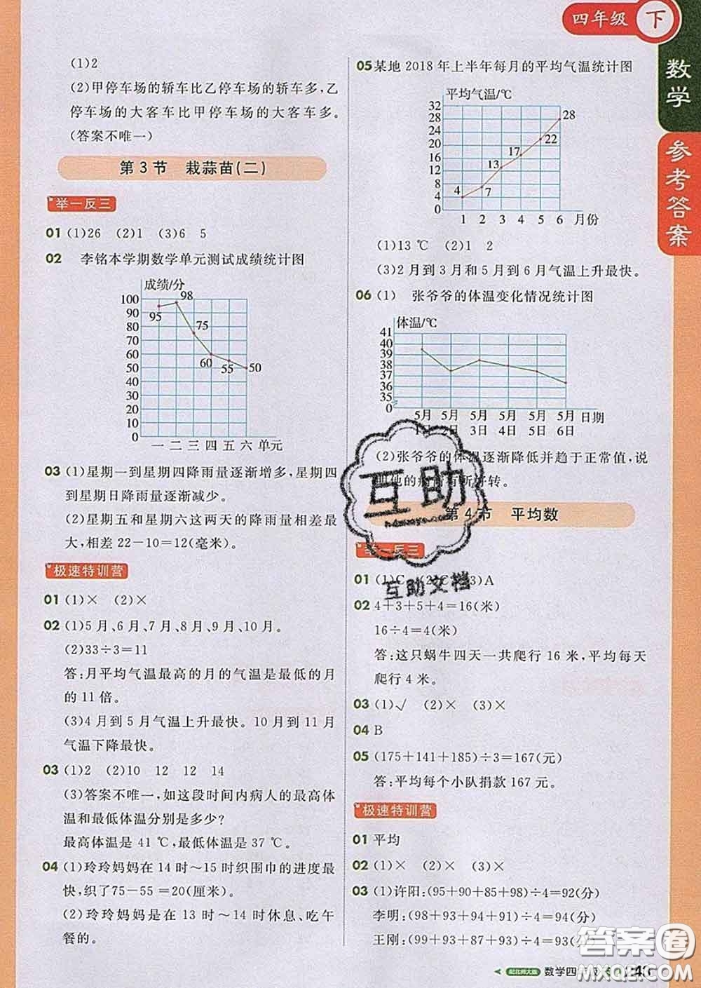 2020春新版1加1輕巧奪冠課堂直播四年級數(shù)學(xué)下冊北師版答案