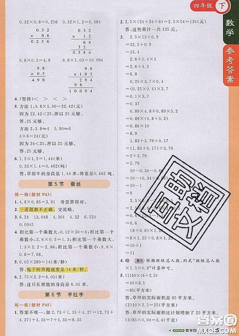 2020春新版1加1輕巧奪冠課堂直播四年級數(shù)學(xué)下冊北師版答案