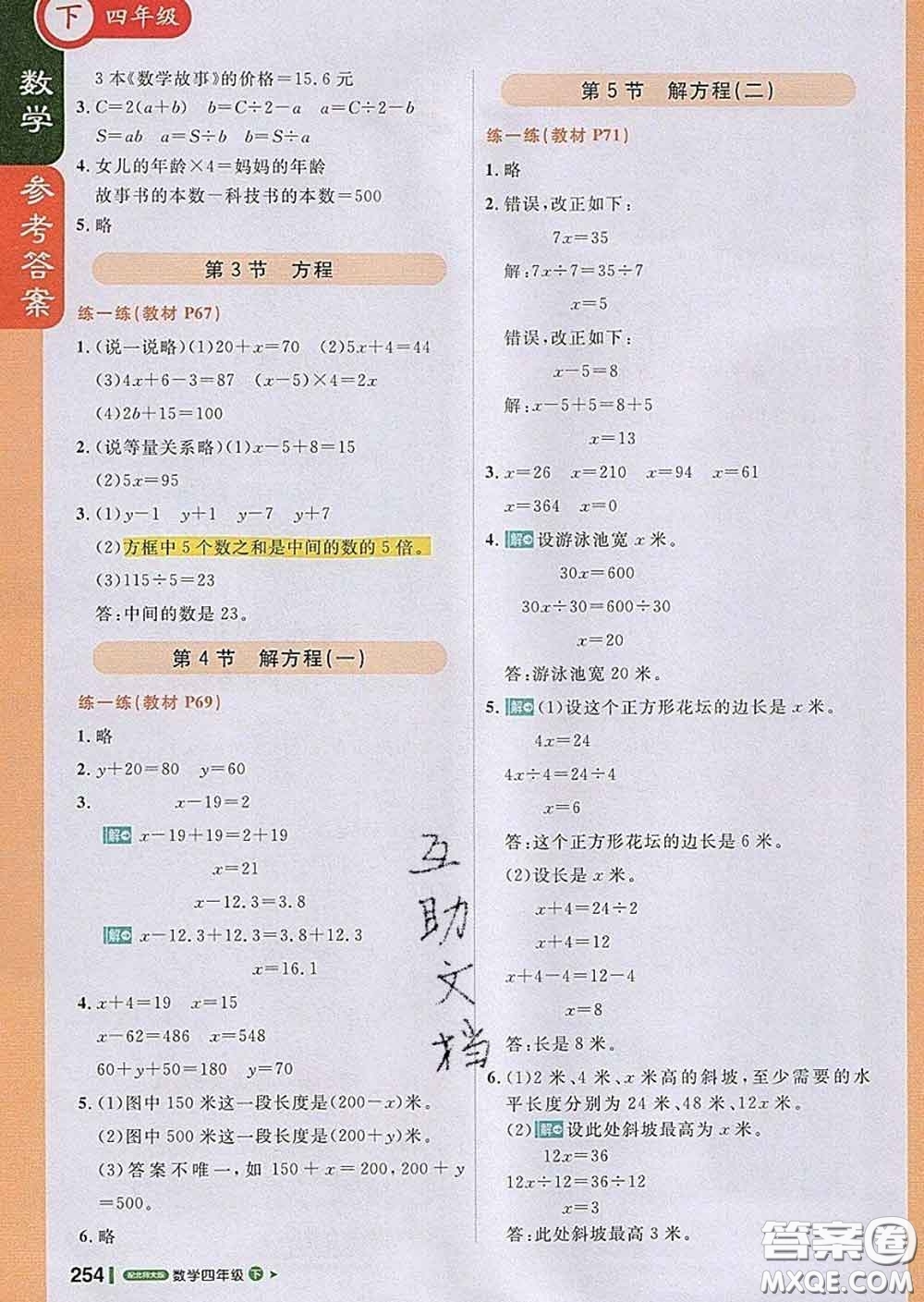 2020春新版1加1輕巧奪冠課堂直播四年級數(shù)學(xué)下冊北師版答案