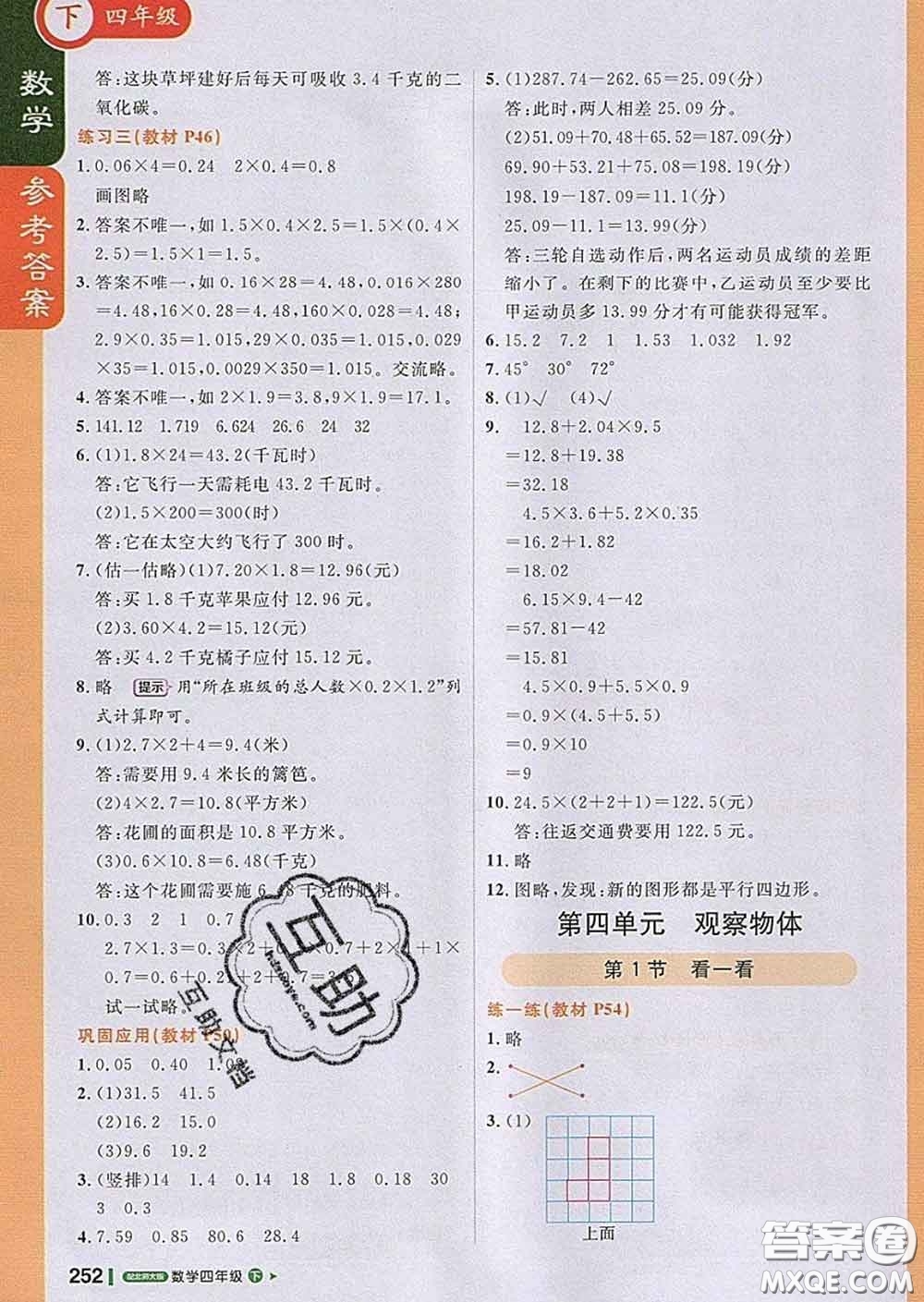 2020春新版1加1輕巧奪冠課堂直播四年級數(shù)學(xué)下冊北師版答案