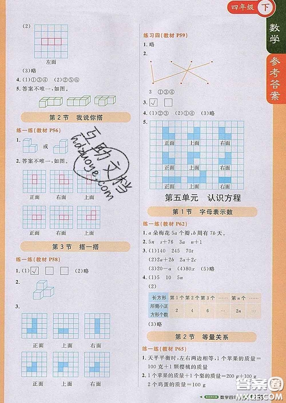 2020春新版1加1輕巧奪冠課堂直播四年級數(shù)學(xué)下冊北師版答案