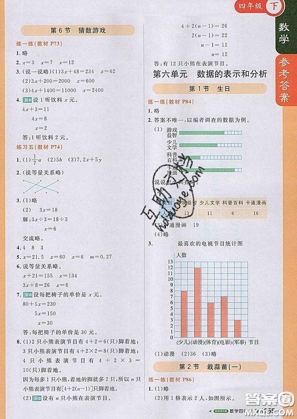 2020春新版1加1輕巧奪冠課堂直播四年級數(shù)學(xué)下冊北師版答案