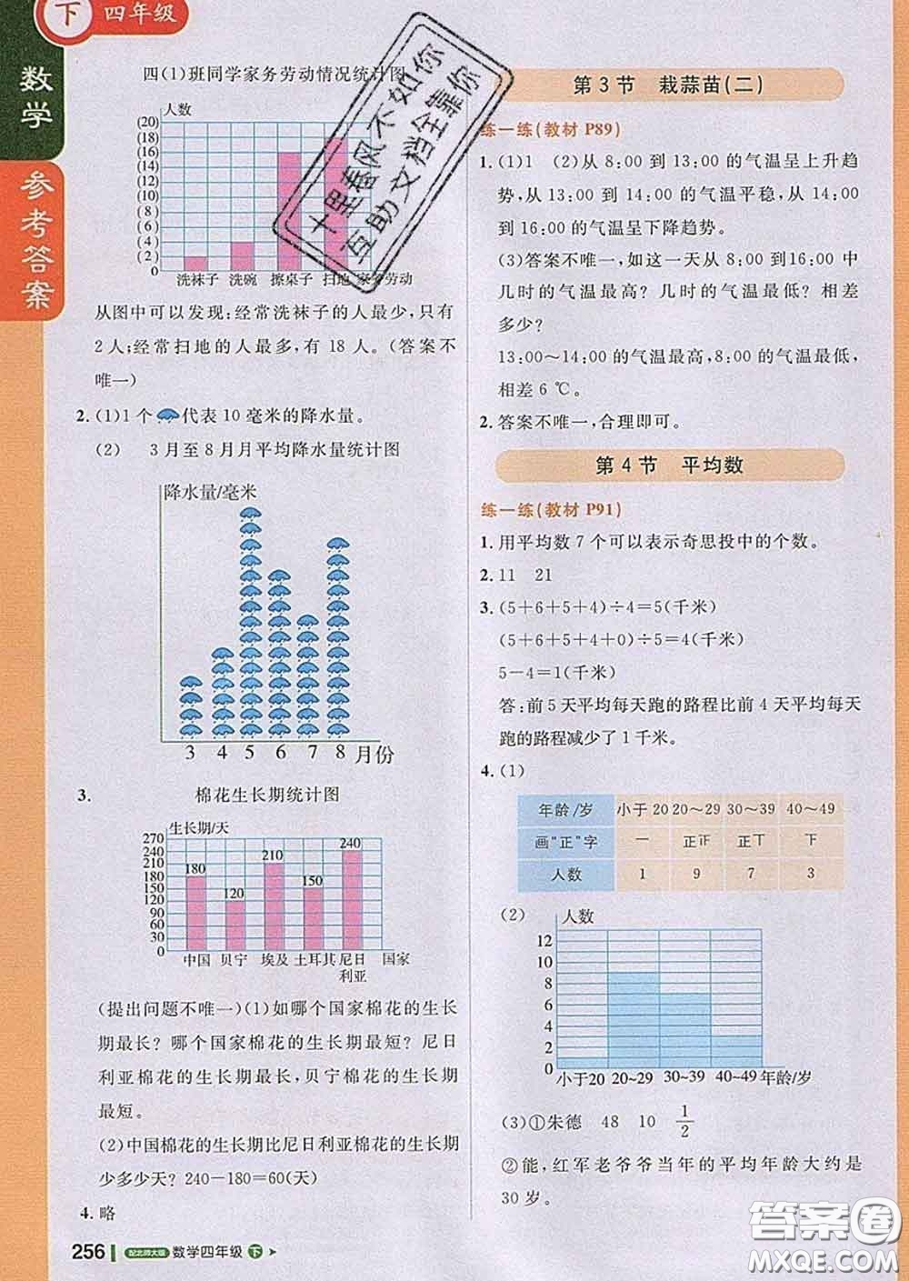 2020春新版1加1輕巧奪冠課堂直播四年級數(shù)學(xué)下冊北師版答案