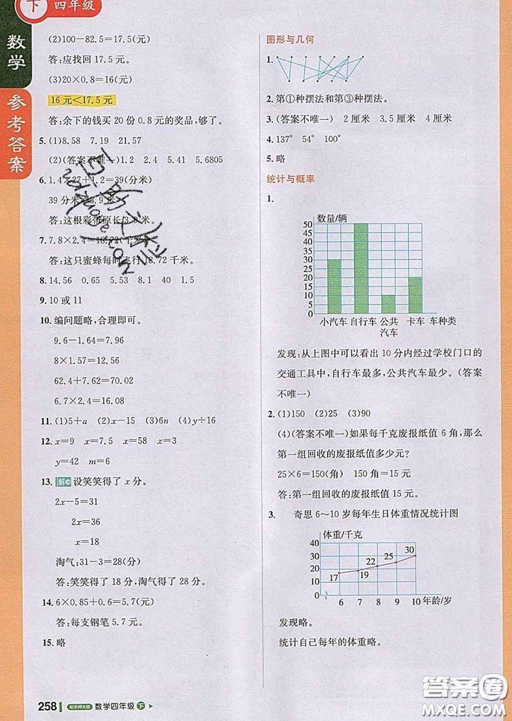 2020春新版1加1輕巧奪冠課堂直播四年級數(shù)學(xué)下冊北師版答案