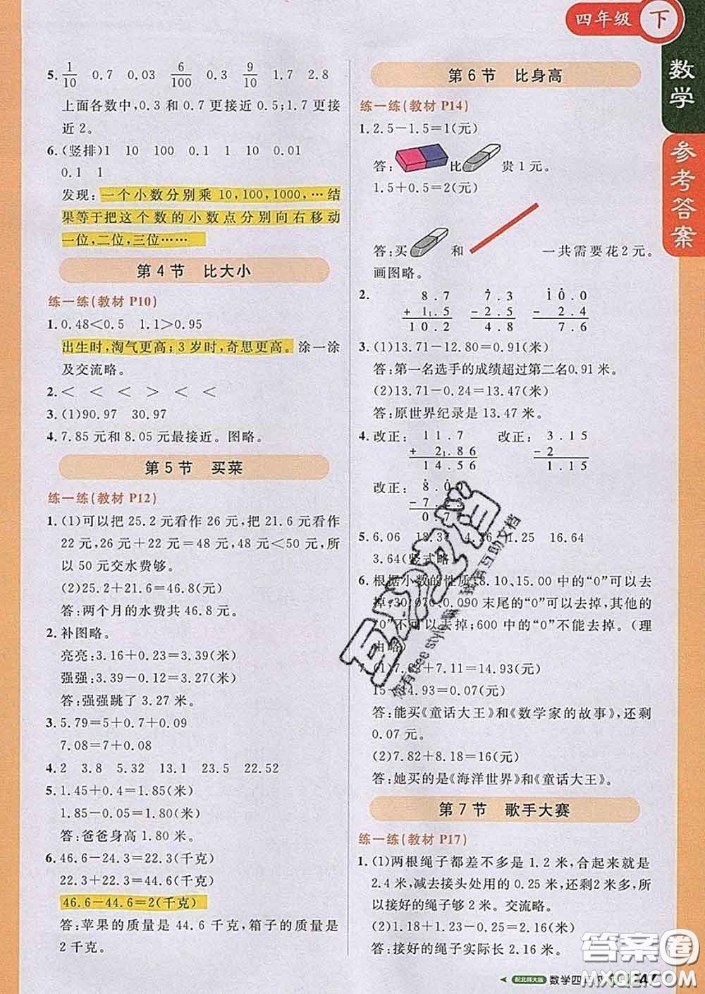2020春新版1加1輕巧奪冠課堂直播四年級數(shù)學(xué)下冊北師版答案