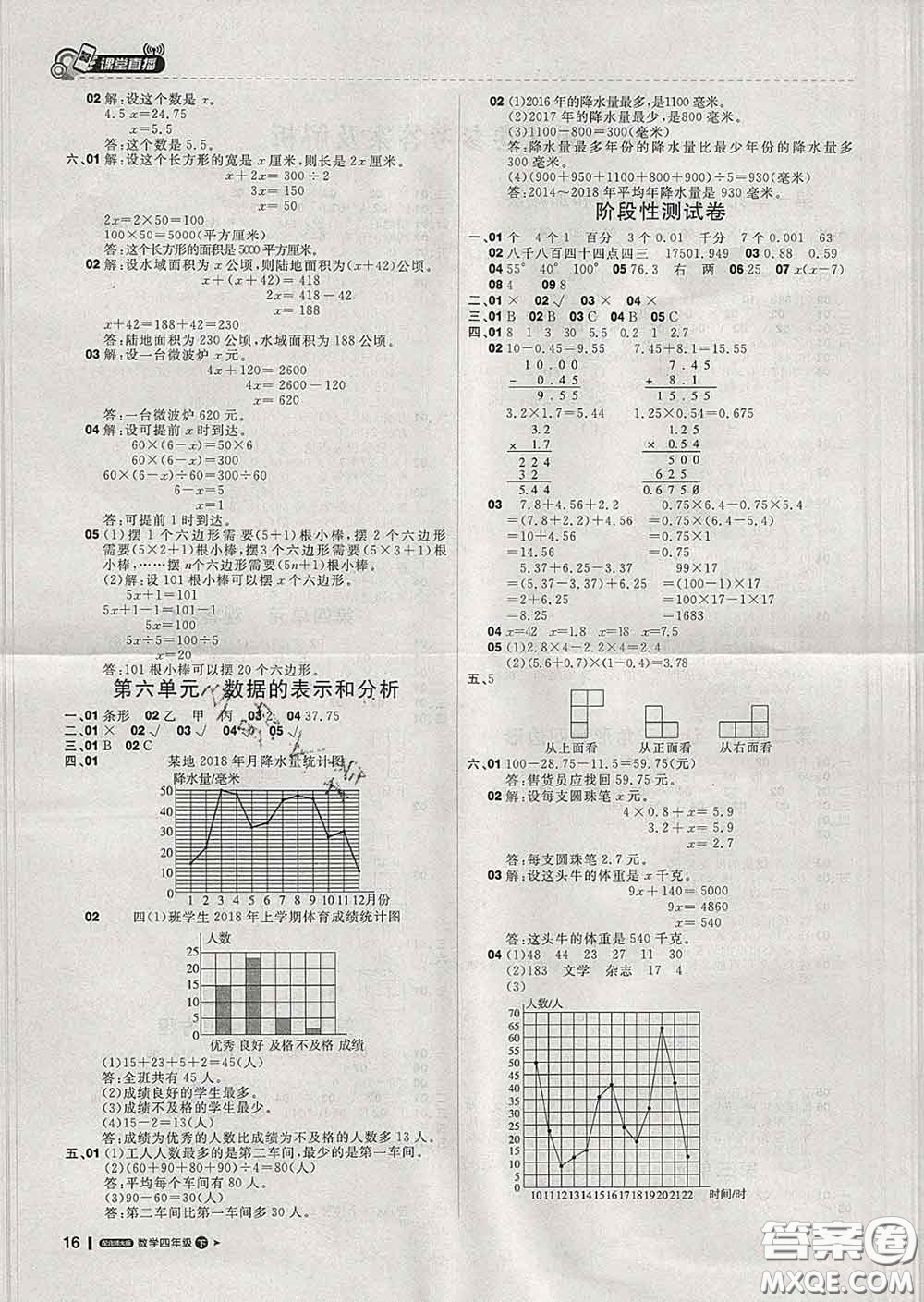 2020春新版1加1輕巧奪冠課堂直播四年級數(shù)學(xué)下冊北師版答案