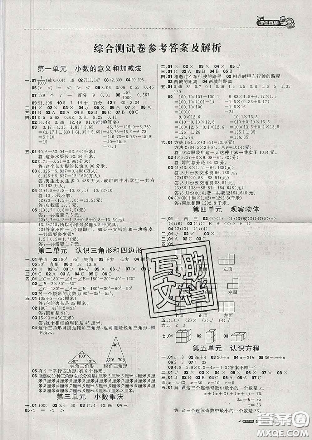 2020春新版1加1輕巧奪冠課堂直播四年級數(shù)學(xué)下冊北師版答案