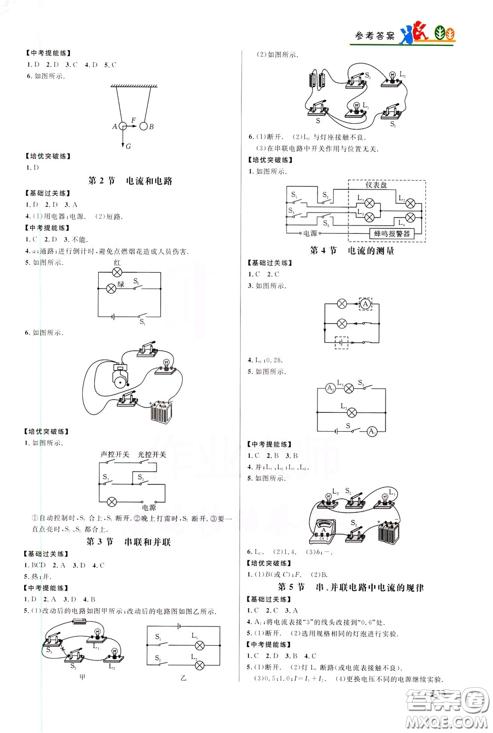 華中師范大學(xué)出版社2020年重難點(diǎn)手冊九年級物理RJ人教版參考答案