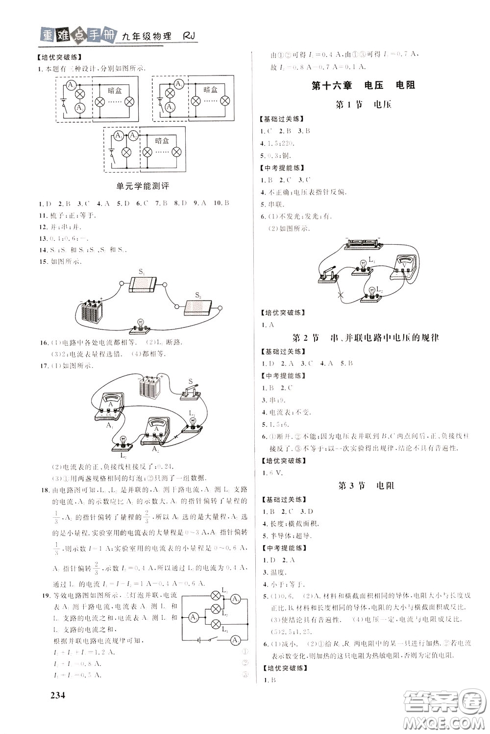 華中師范大學(xué)出版社2020年重難點(diǎn)手冊九年級物理RJ人教版參考答案
