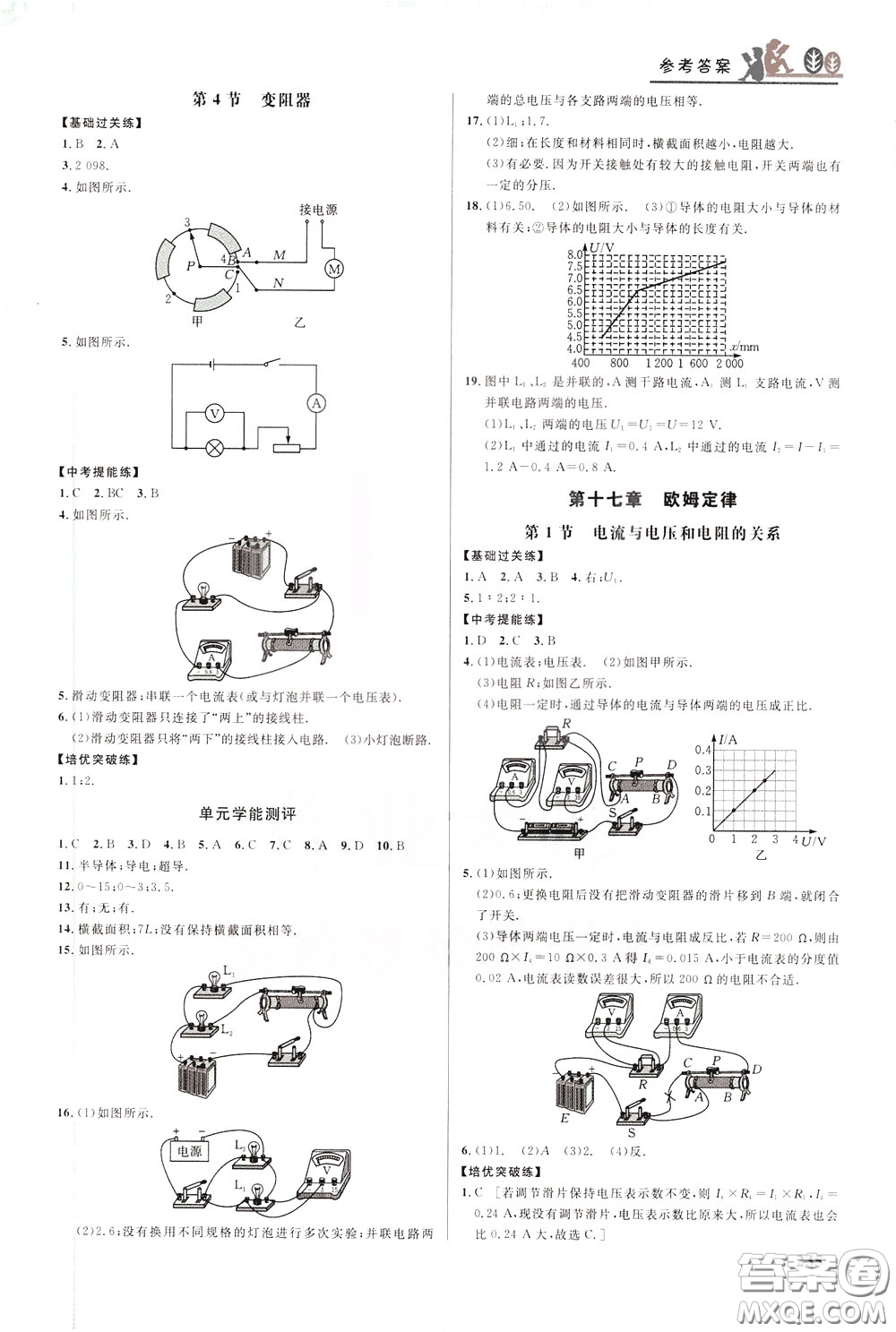 華中師范大學(xué)出版社2020年重難點(diǎn)手冊九年級物理RJ人教版參考答案