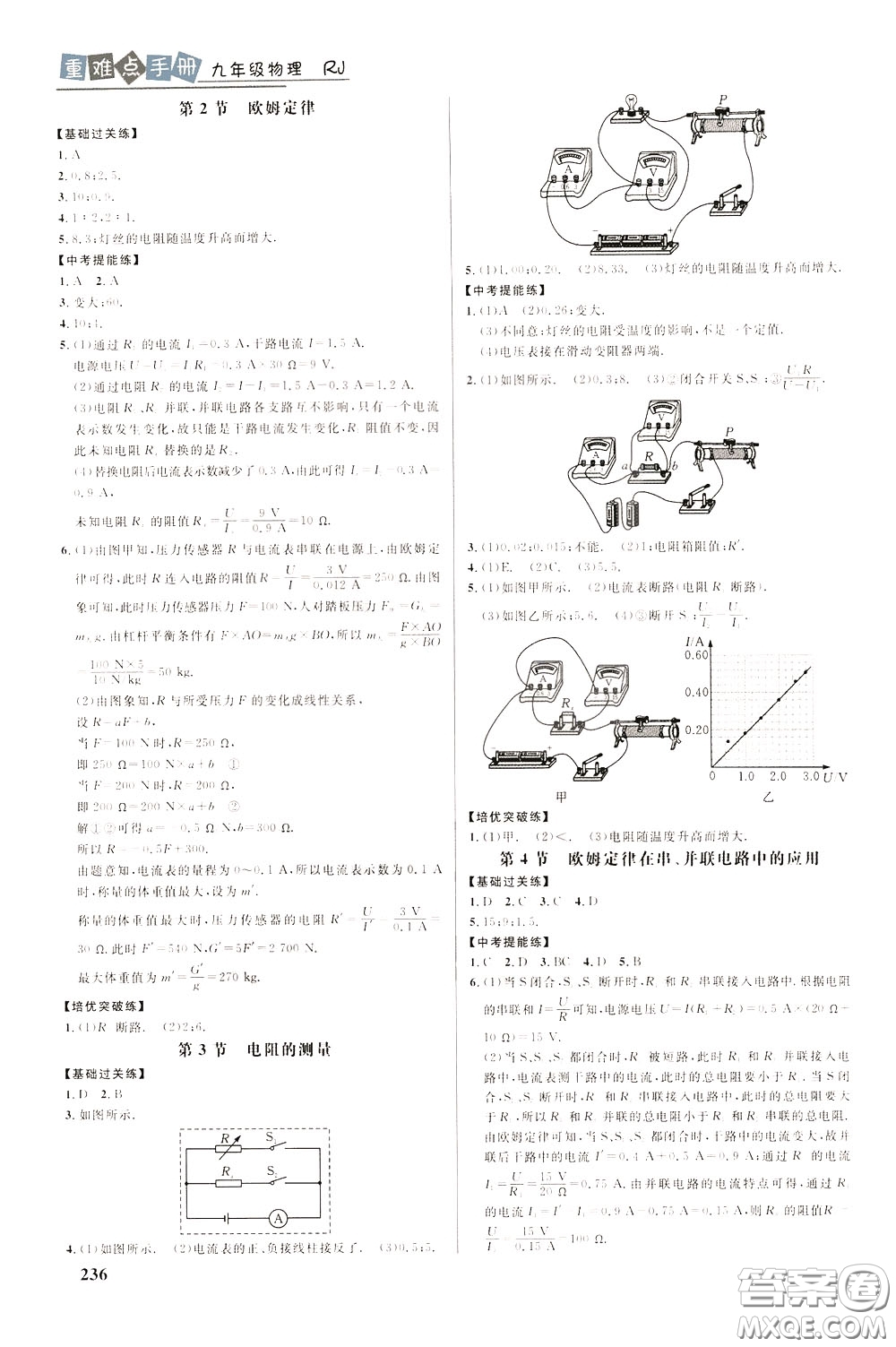 華中師范大學(xué)出版社2020年重難點(diǎn)手冊九年級物理RJ人教版參考答案