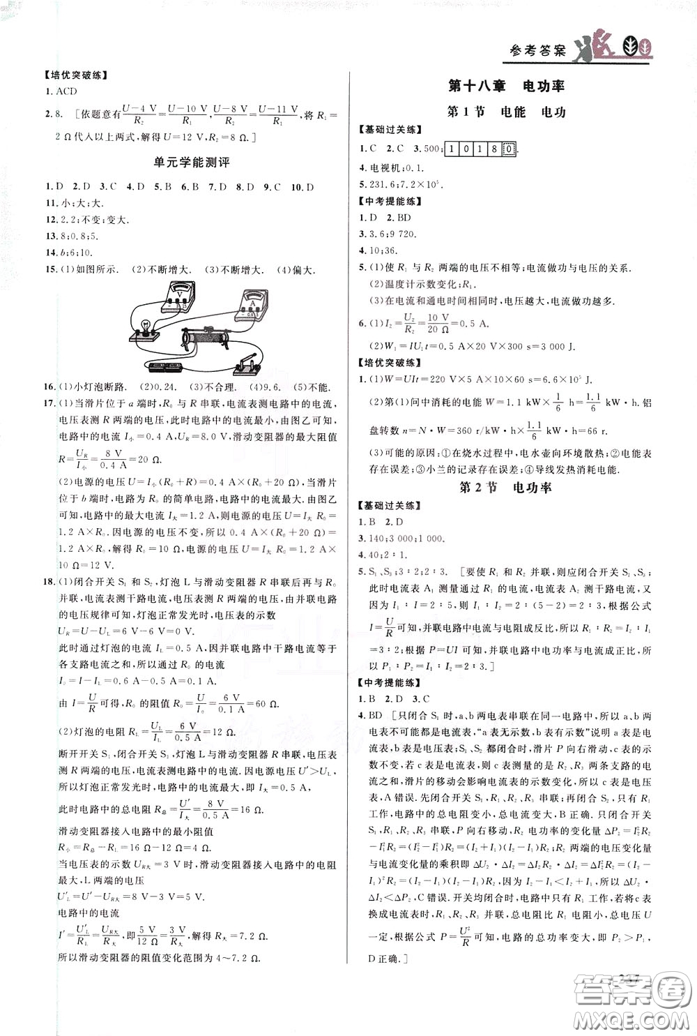 華中師范大學(xué)出版社2020年重難點(diǎn)手冊九年級物理RJ人教版參考答案
