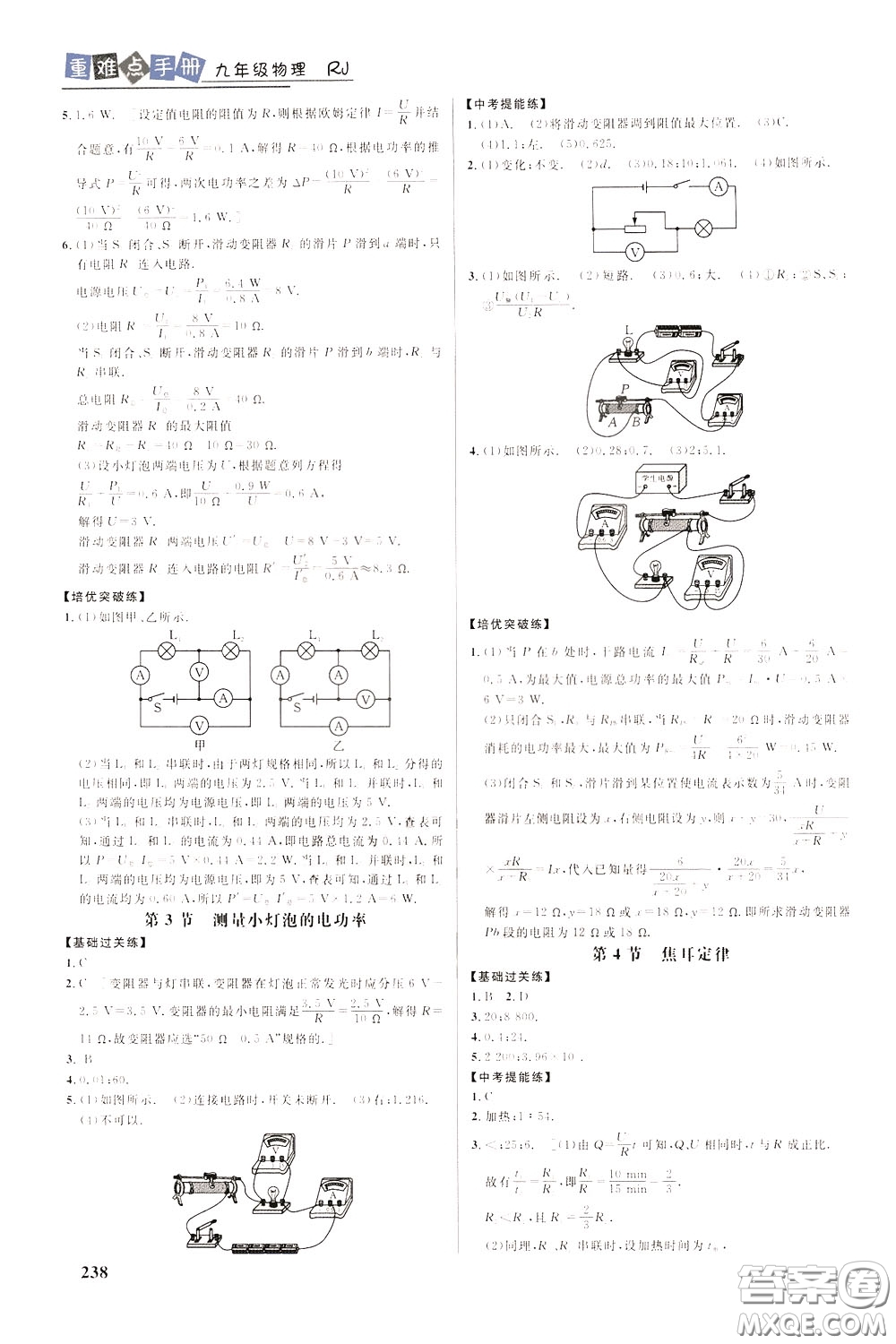 華中師范大學(xué)出版社2020年重難點(diǎn)手冊九年級物理RJ人教版參考答案